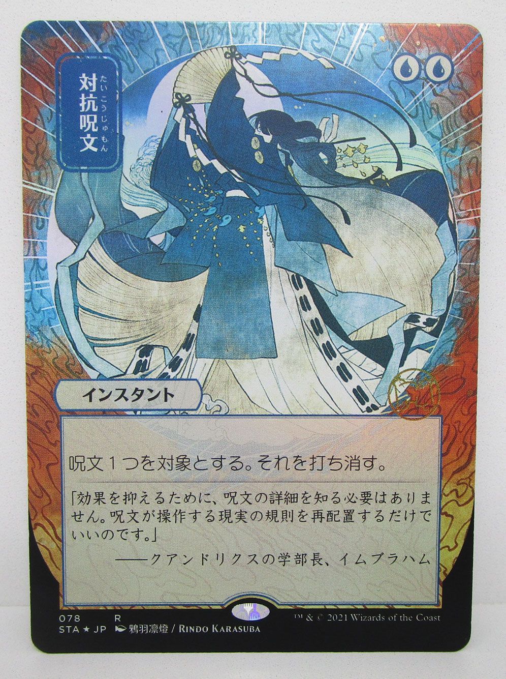 MTG 対抗呪文 日本画 Foil 日本語 プレイ用 マジック8ボール 日本語