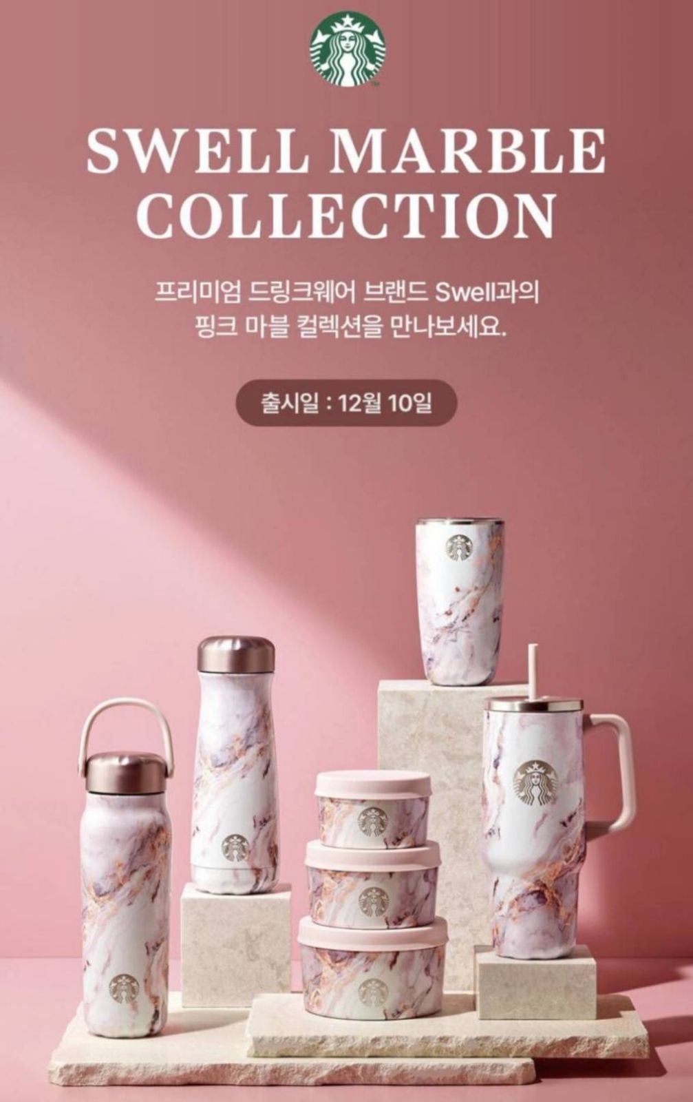 韓国限定 スターバックスSWELL MARBLE タンブラー532ml Pink