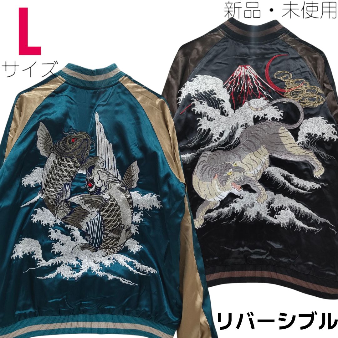 テーラー東洋 × ビームス　別注 虎刺繍 リバーシブル スカジャン　フリーサイズ テーラー東洋 × ビームス 別注 虎刺繍 リバーシブル スカジャン