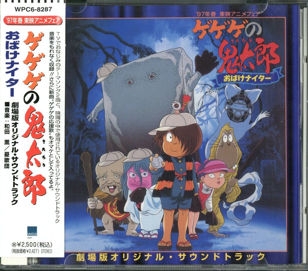 憂歌団／『ゲゲゲの鬼太郎』8㎝シングルCD2枚セット 鯖。 on X