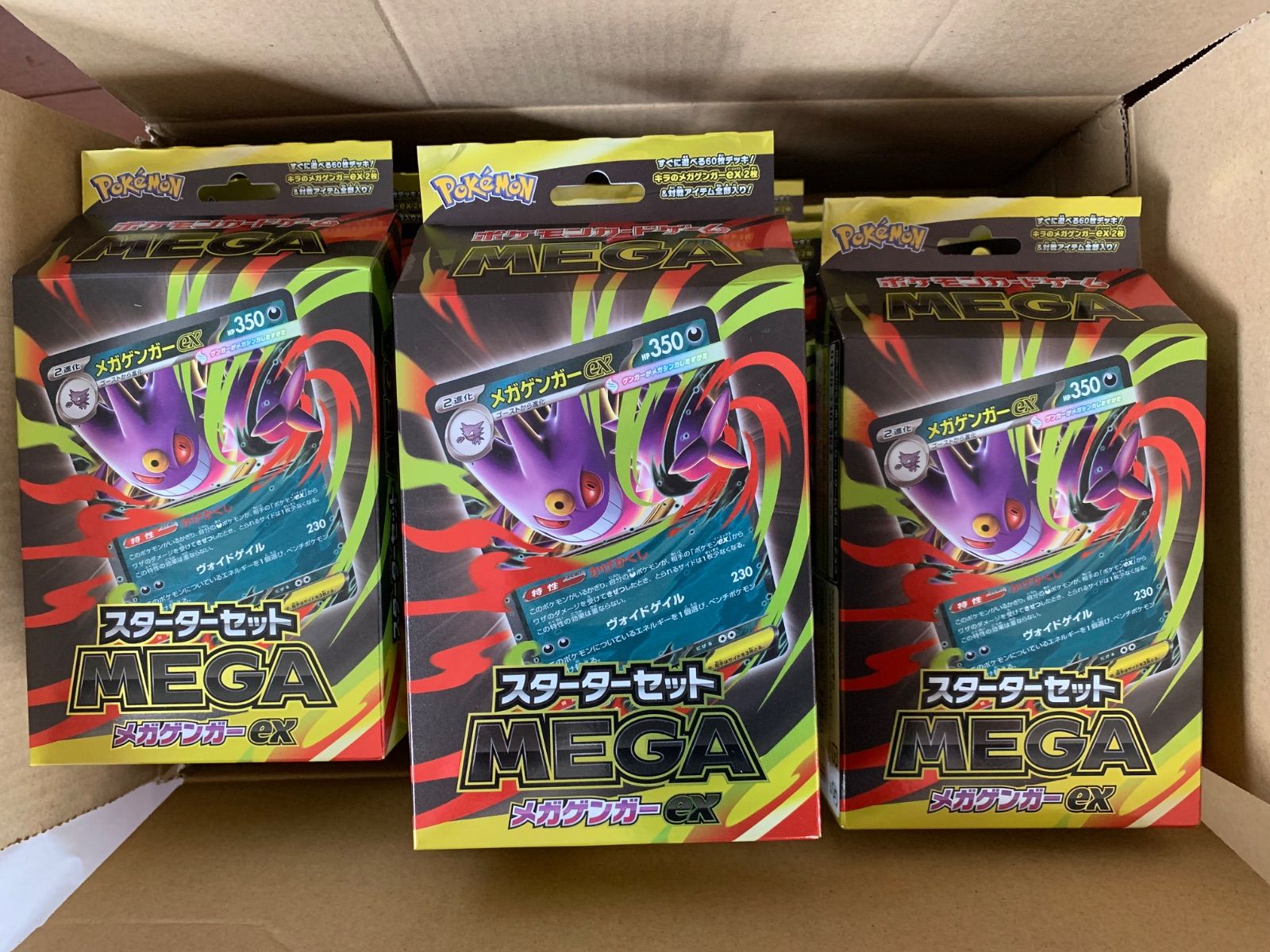 新品未開封】ポケモンカードスターターセットMEGAメガゲンガーex