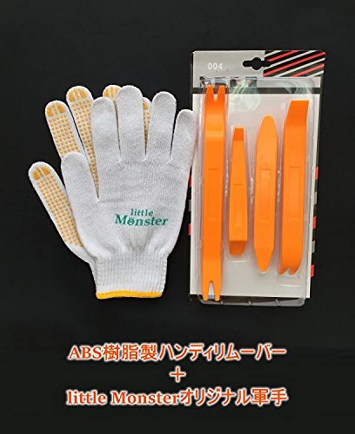 little Monster ミラジーノ L650S メンテナンス オールインワン DVD 内装 ＆ 外装 セット ＋ 内張り 剥がし はがし 外し ハンディリムーバー 4点 工具 + 軍手 ダイハツ DAIHATSU C119