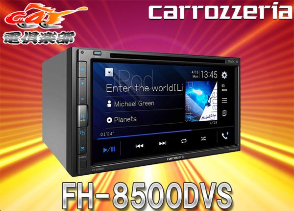カロッツェリア FH-8500DVS　CarPlay Bluetooth DVD カロッツェリア FH-8500DVS ディスプレイオーディオ 送料無料