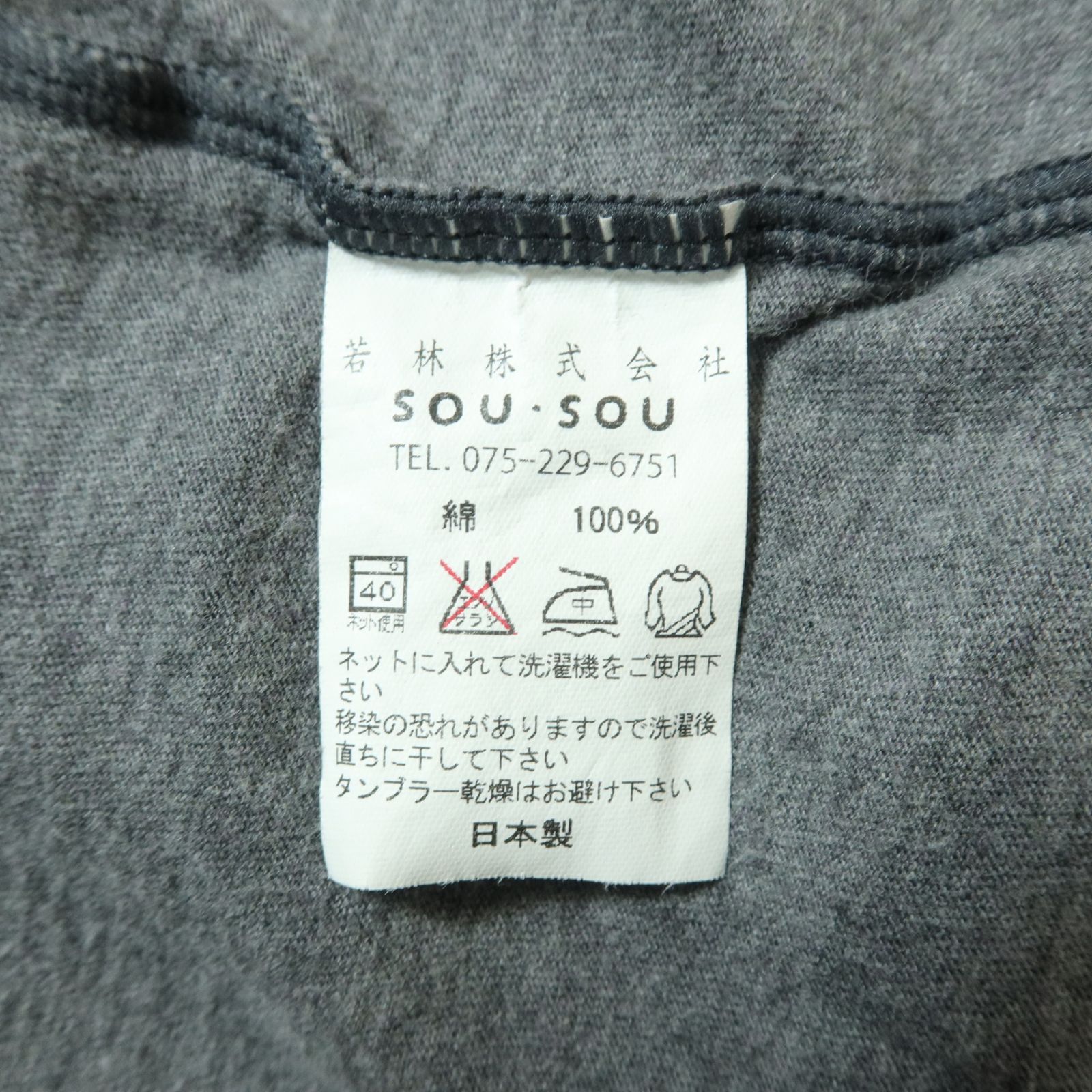 衿巻ジバン／調べ - SOU・SOU netshop （ソウソウ） - 『新しい