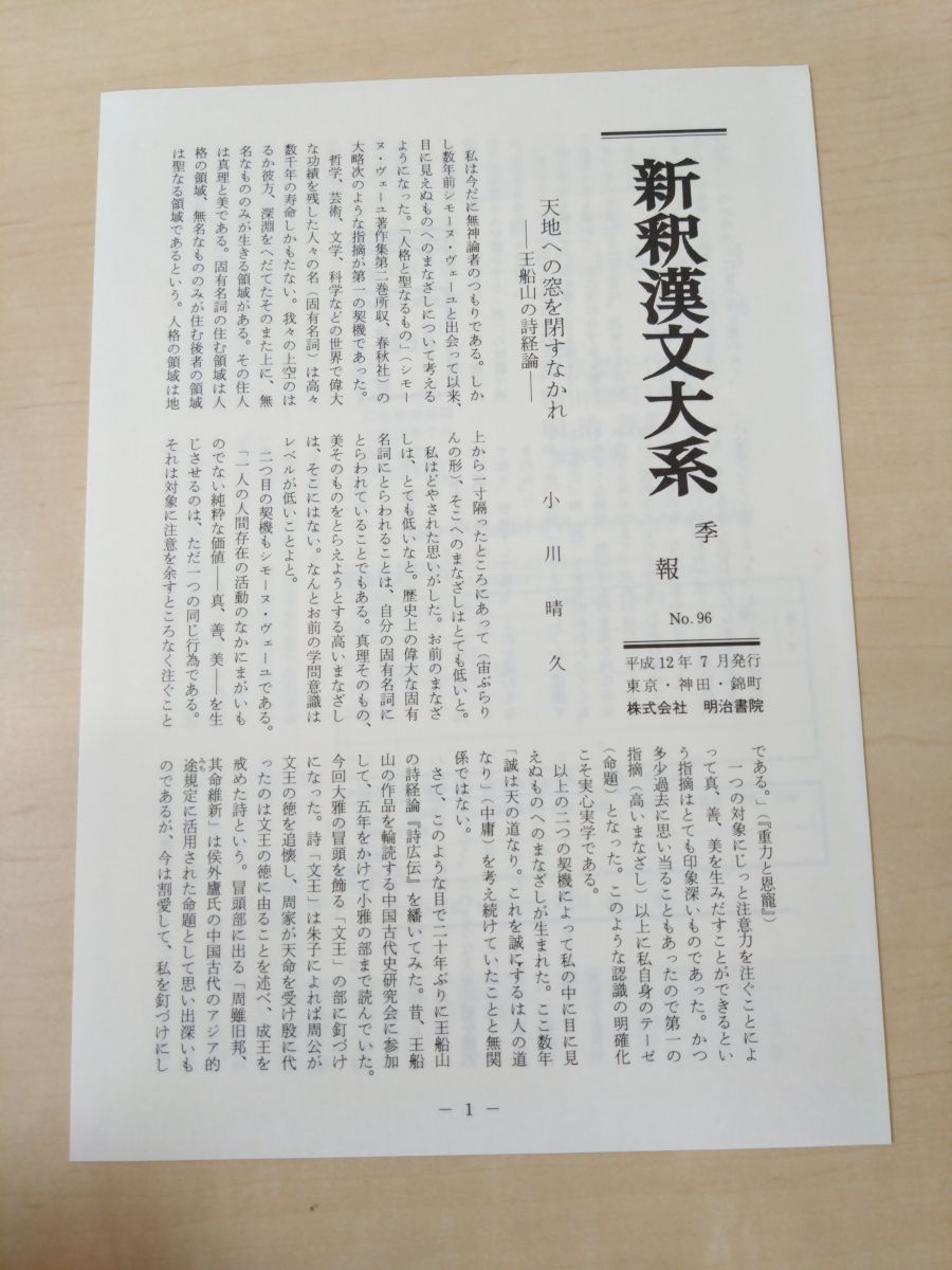 明治書院