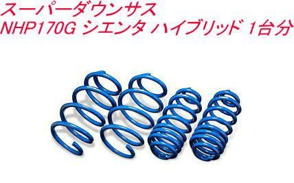 エスペリア スーパーダウンサス トヨタ シエンタ ハイブリッド 1台分 EST-6118