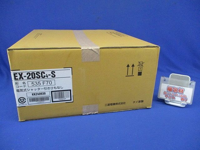 電気式シャッター付