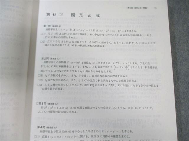 鉄緑会 入試数学問題集 第1&frasl;2部 通年セット すべて状態良品 2024 計2冊