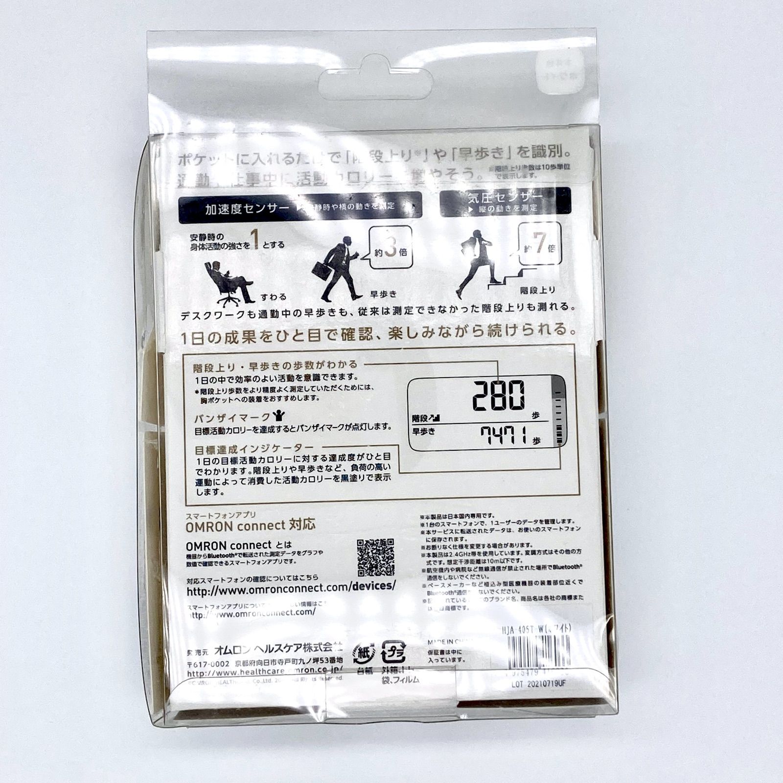 オムロン 活動量計 HJA-405T-W ホワイト 歩数計 万歩計