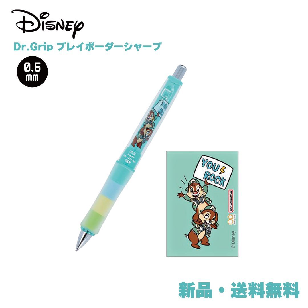チップ＆デール ドクターグリップ シャープペンシル ディズニー