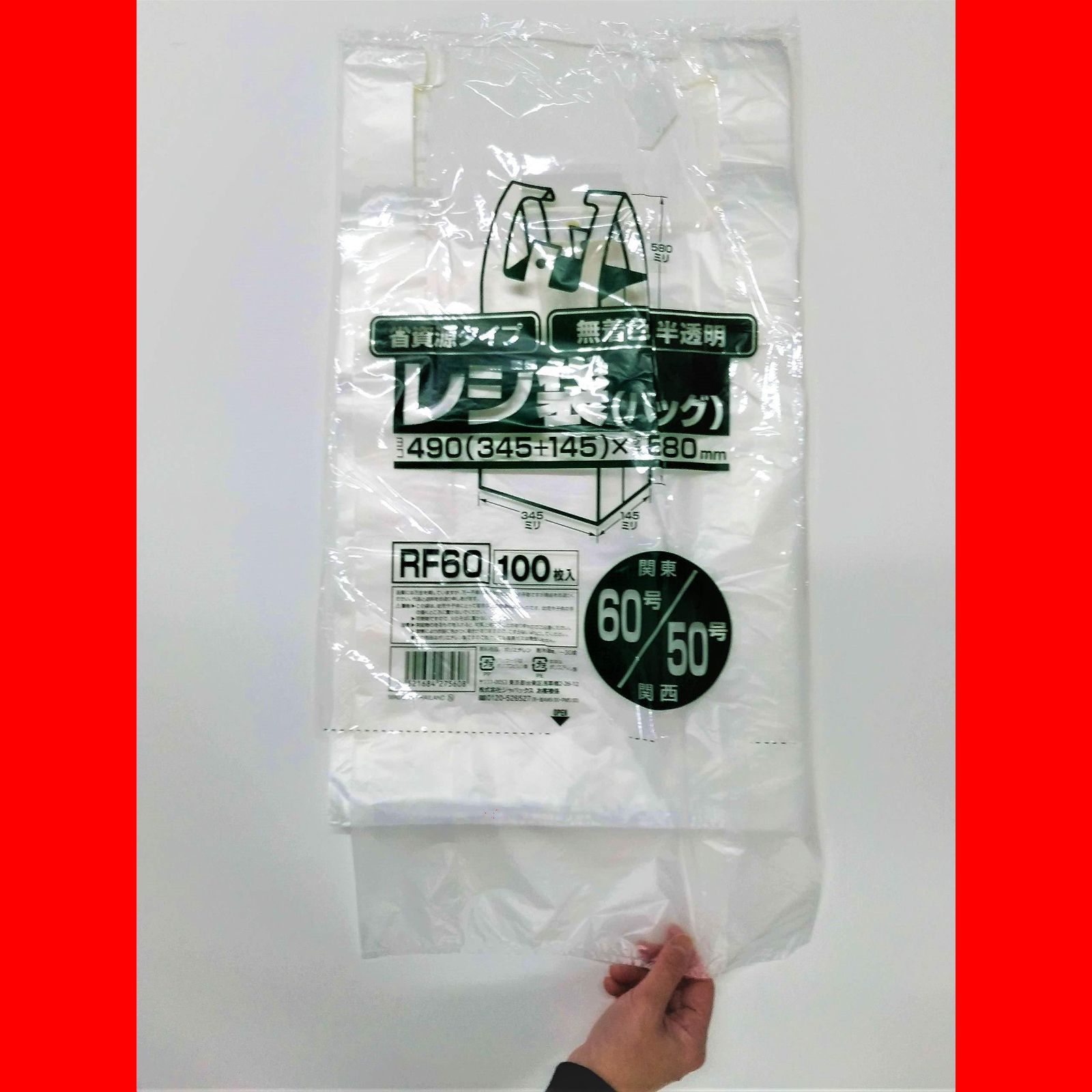 レジ袋（無着色）省資源 関東80号 関西80号 - 1