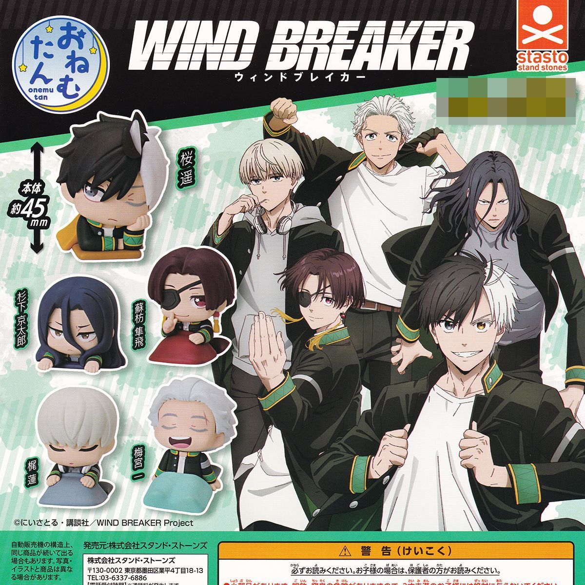 WIND BREAKER フィギュア 6体セット Adokenette 蘇枋隼飛 (完成品) - ホビーサーチ ロボット・特撮