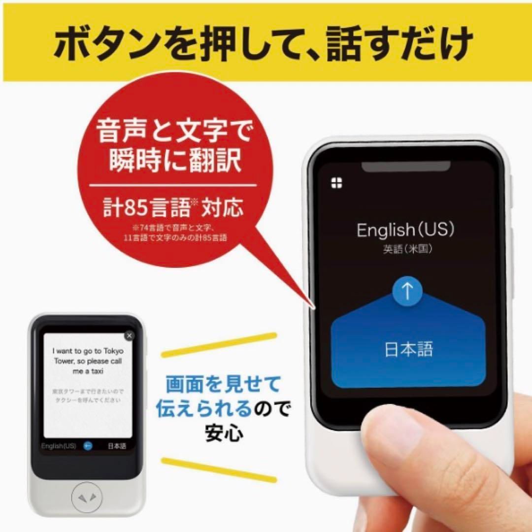 【連休値引き】ポケトーク POCKETALK S ソースネクスト（おまけつき） 連休値引き】ポケトーク POCKETALK S ソースネクスト（おまけ