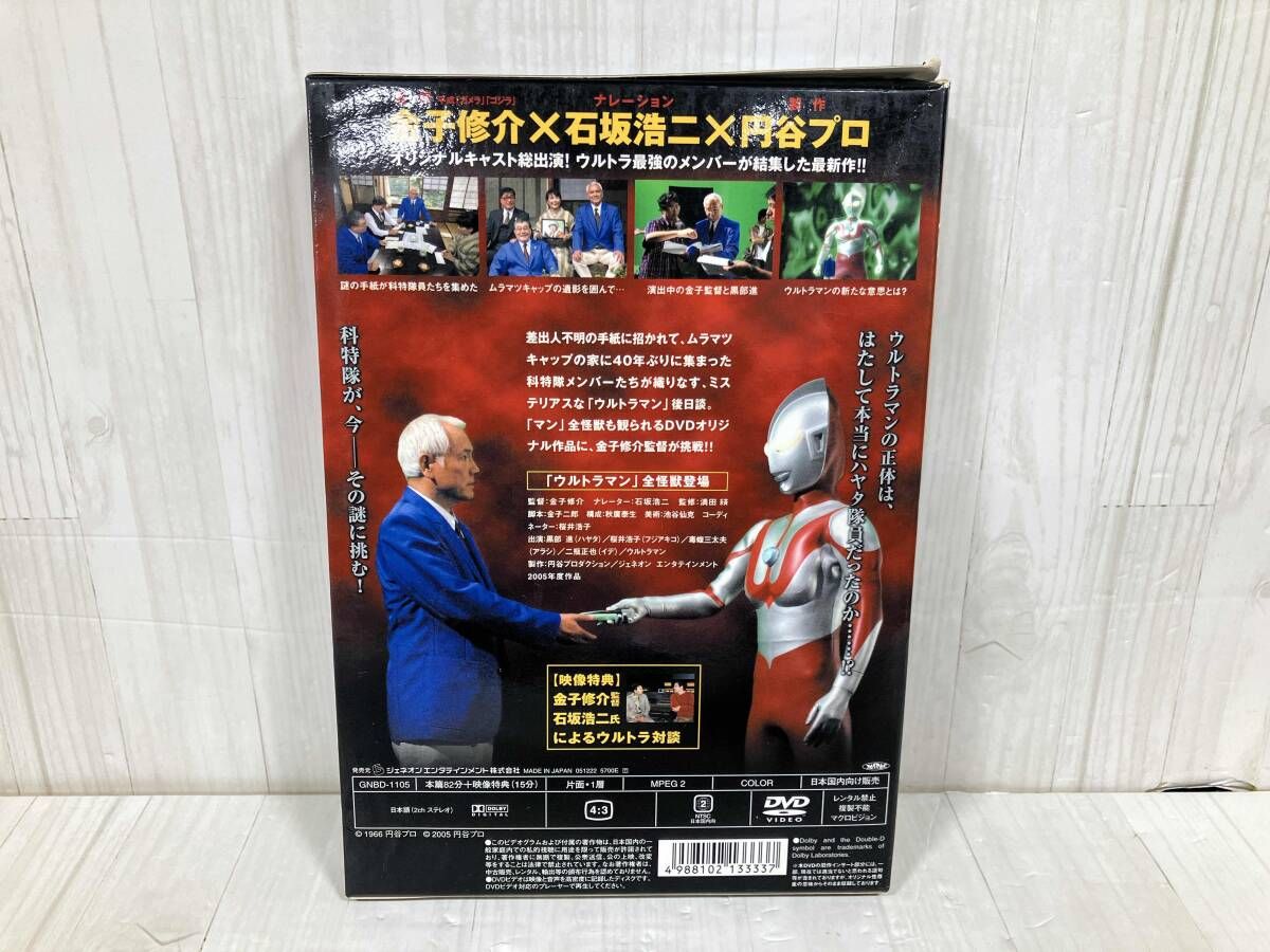 ウルトラマン怪獣伝説-40年目の真実-