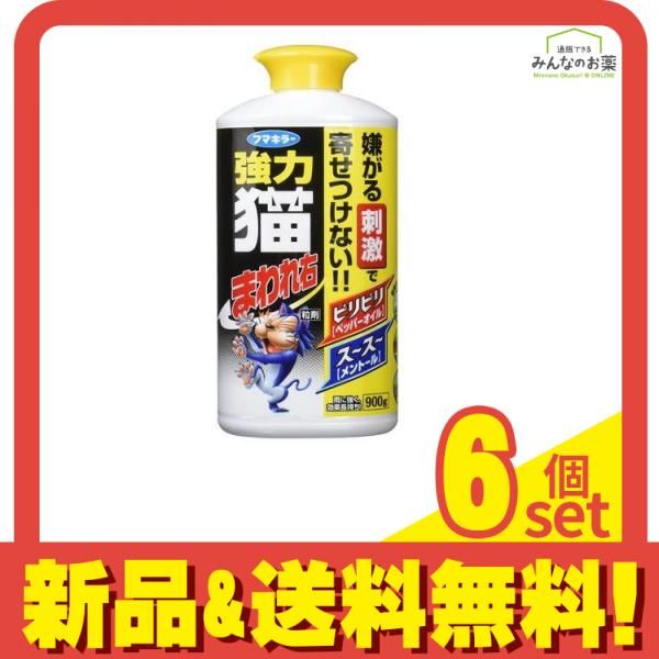 フマキラー 強力猫まわれ右 粒剤 900g お徳用 6個セット