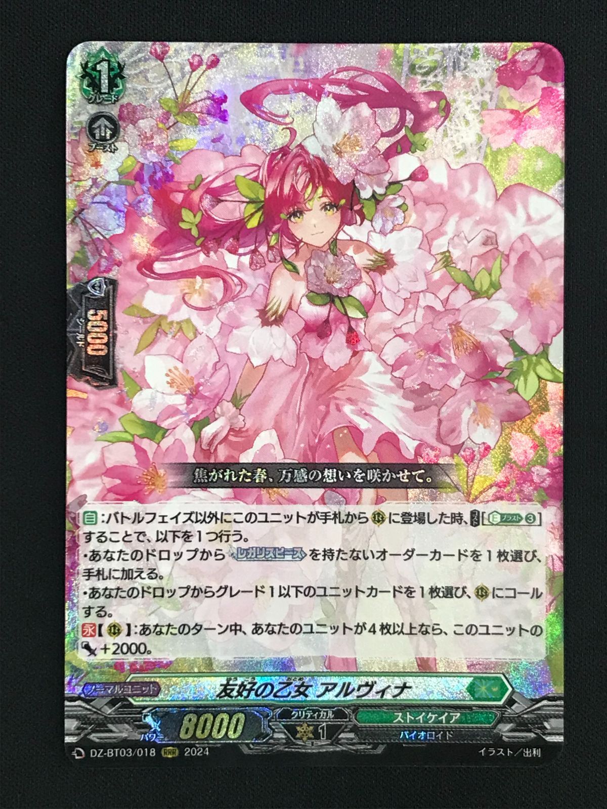 ヴァンガード　友好の乙女　アルヴィナ 615XSQ-qfnL._AC_SY200_QL15_.jpg