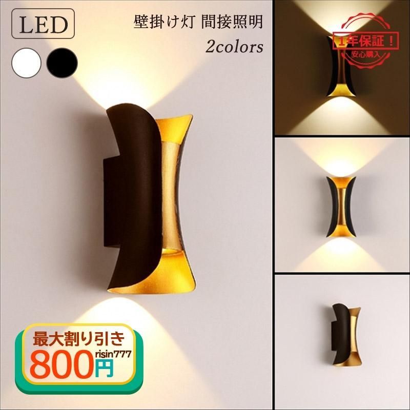 ブラケットライト LED 北欧 おしゃれ 壁付け ウォールランプ 和風 モダン 洗面所 階段 玄関 廊下 寝室 ダイニング リビング 間接照明器具 壁掛け灯 送料無料2年保証 全新品