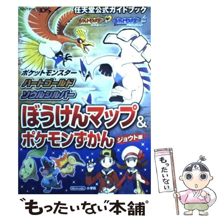ポケットモンスター ハートゴールド ポケットモンスター ハート