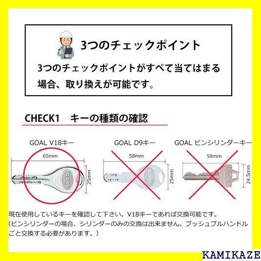 ☆便利_Z015 GOAL ゴール 鍵 交換用 V18シリンダー 錠 P ピー シルバー