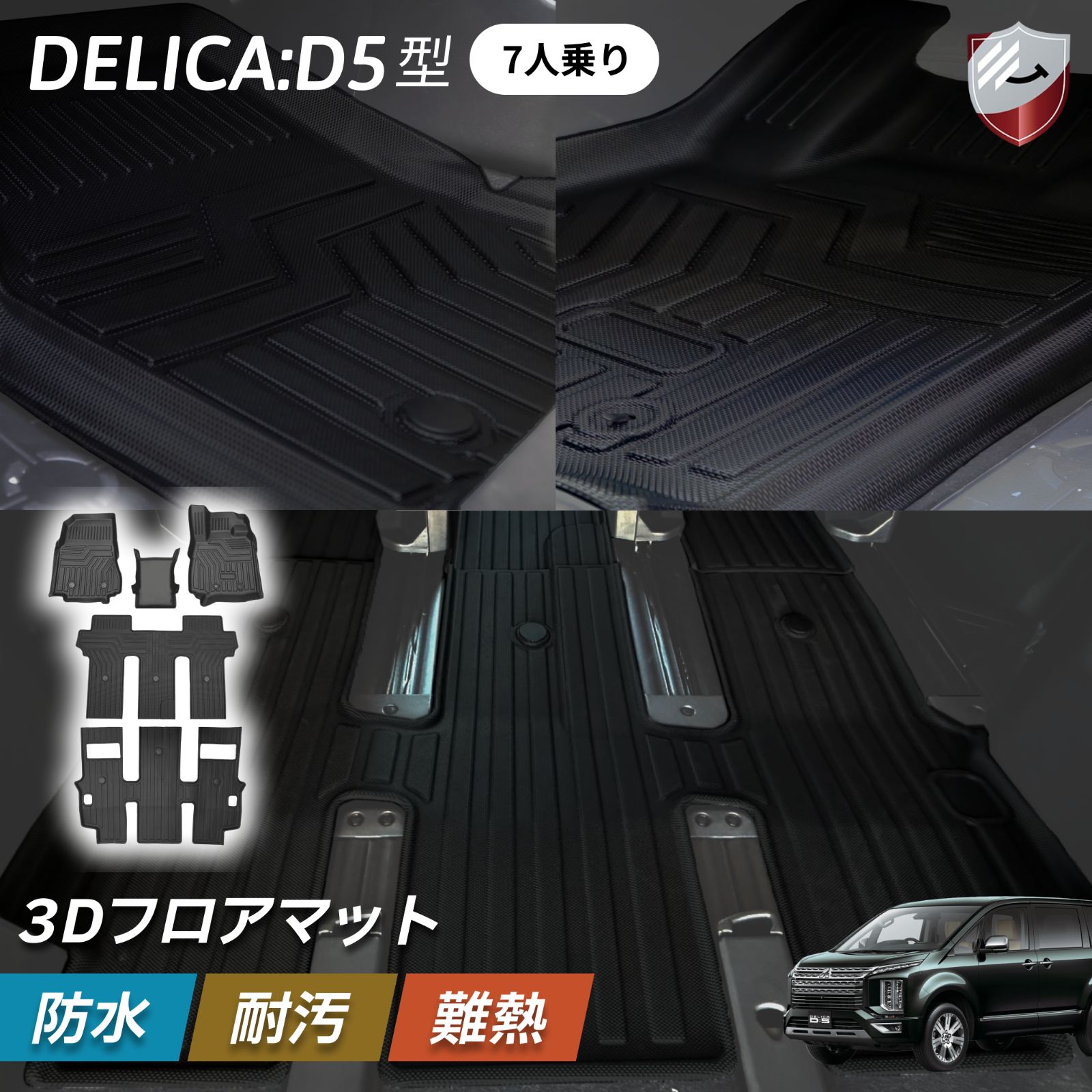 デリカD5