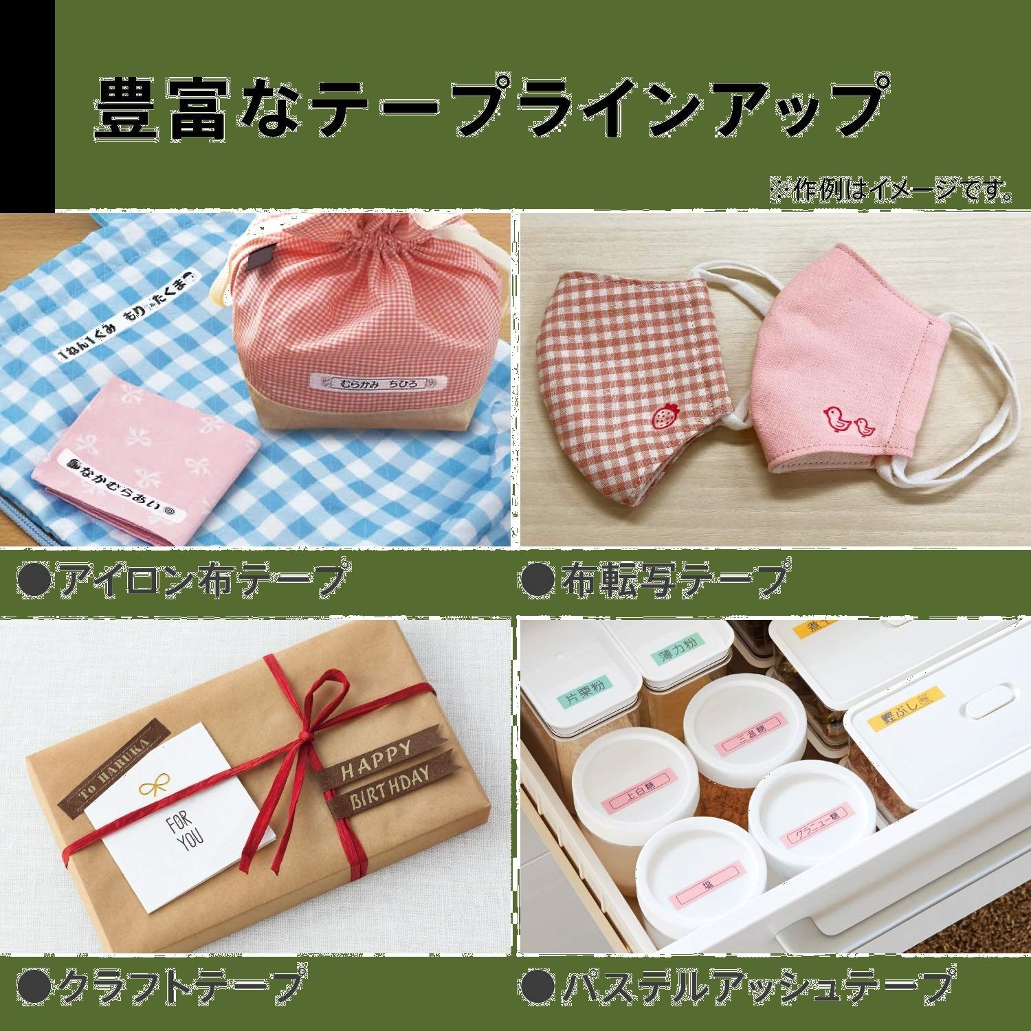 テープ付セット