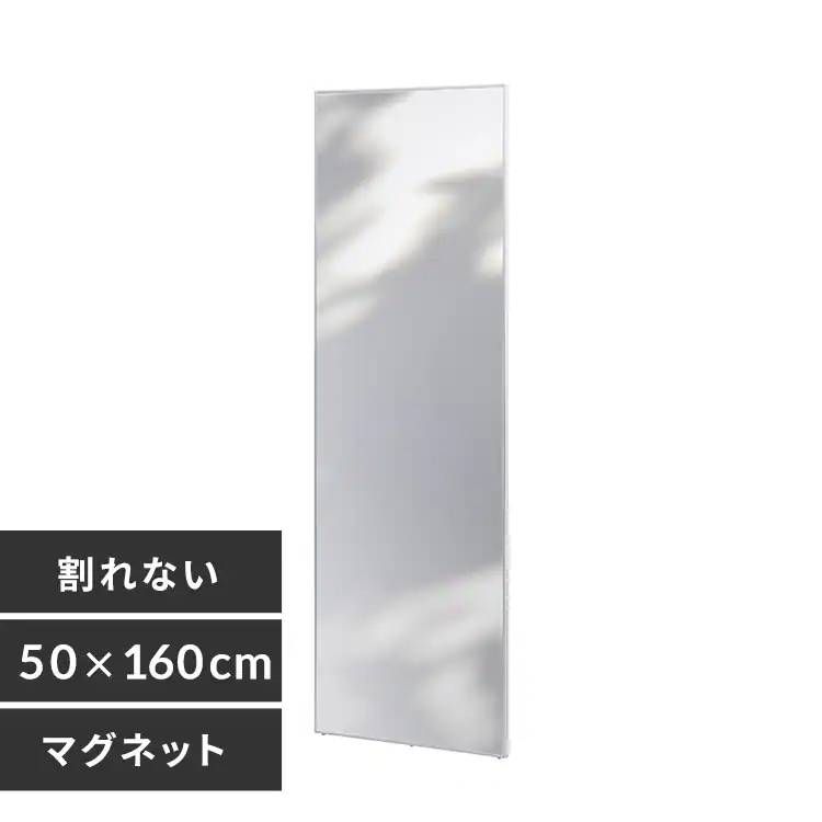 アイリスオーヤマ 軽くて割れないフィルムミラー マグネットタイプ KWM-50160M シルバー