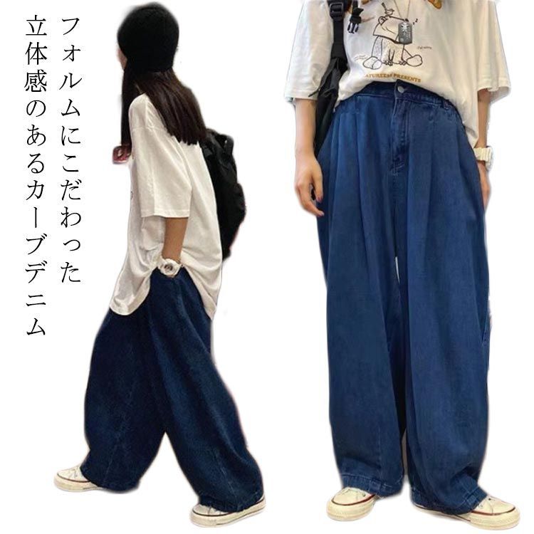 カーブパンツ デニム コクーンパンツ レディース デニムパンツ