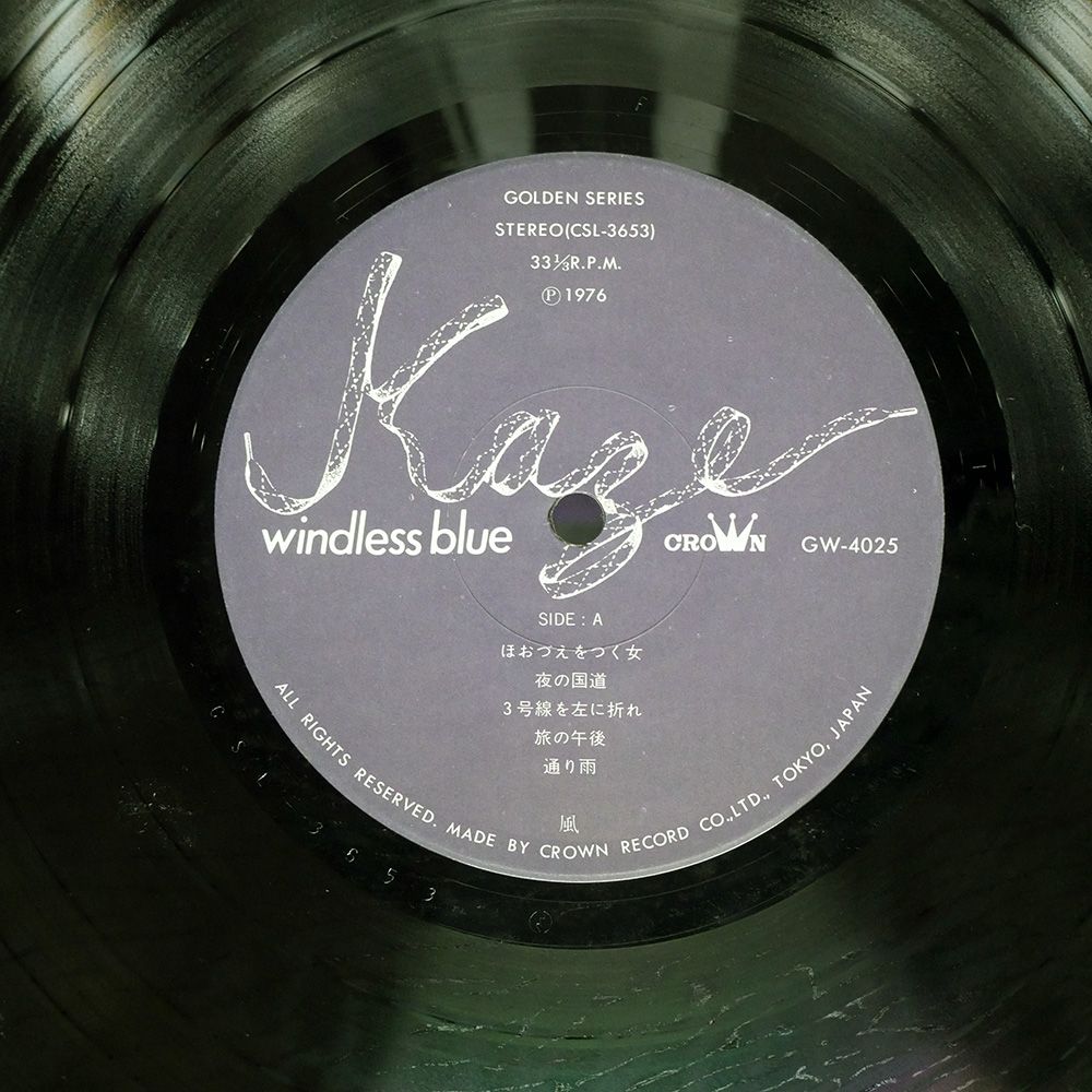 帯付き 国内盤 風/WINDLESS BLUE/PANAM GW4025 LP - メルカリ
