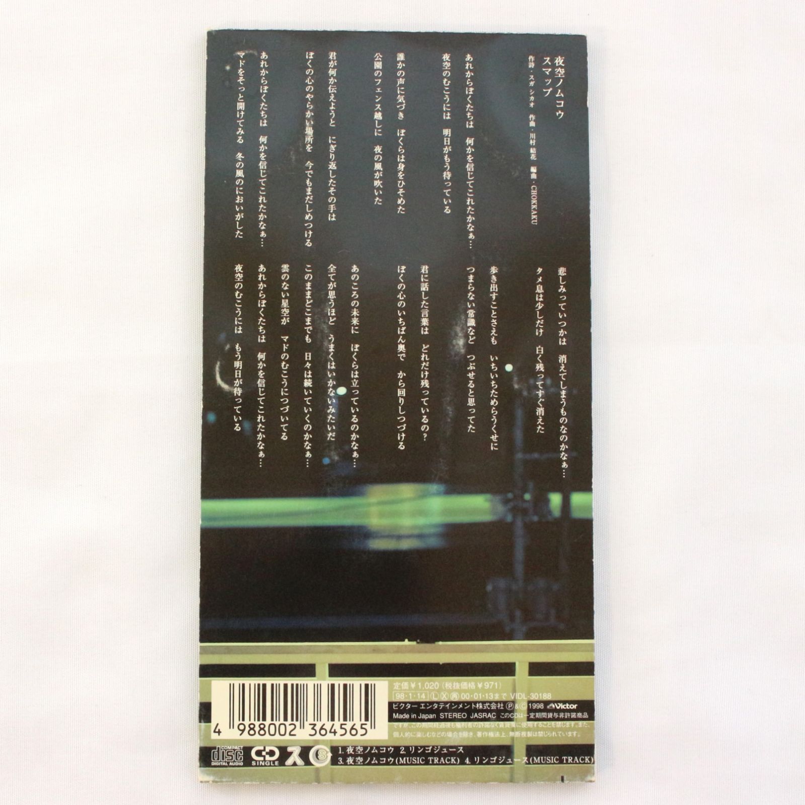 KO]SMAP 『夜空ノムコウ』 8cmCD スマップ リンゴジュース 1998年