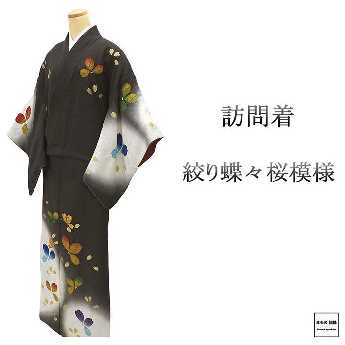 訪問着 正絹 絞り 蝶々 桜 身丈159.5cm 裄丈67cm ゆったりサイズ リサイクル 着物 結婚式 入学式 卒業式 b4188