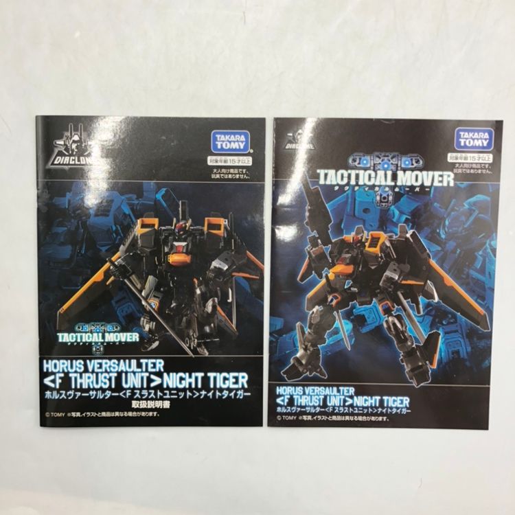 中古】タカラトミー ホルスヴァーサルター ＜Fスラストユニット