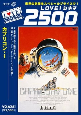 カプリコン・1 [DVD] o7r6kf1 カプリコン・1 [DVD] - メルカリ
