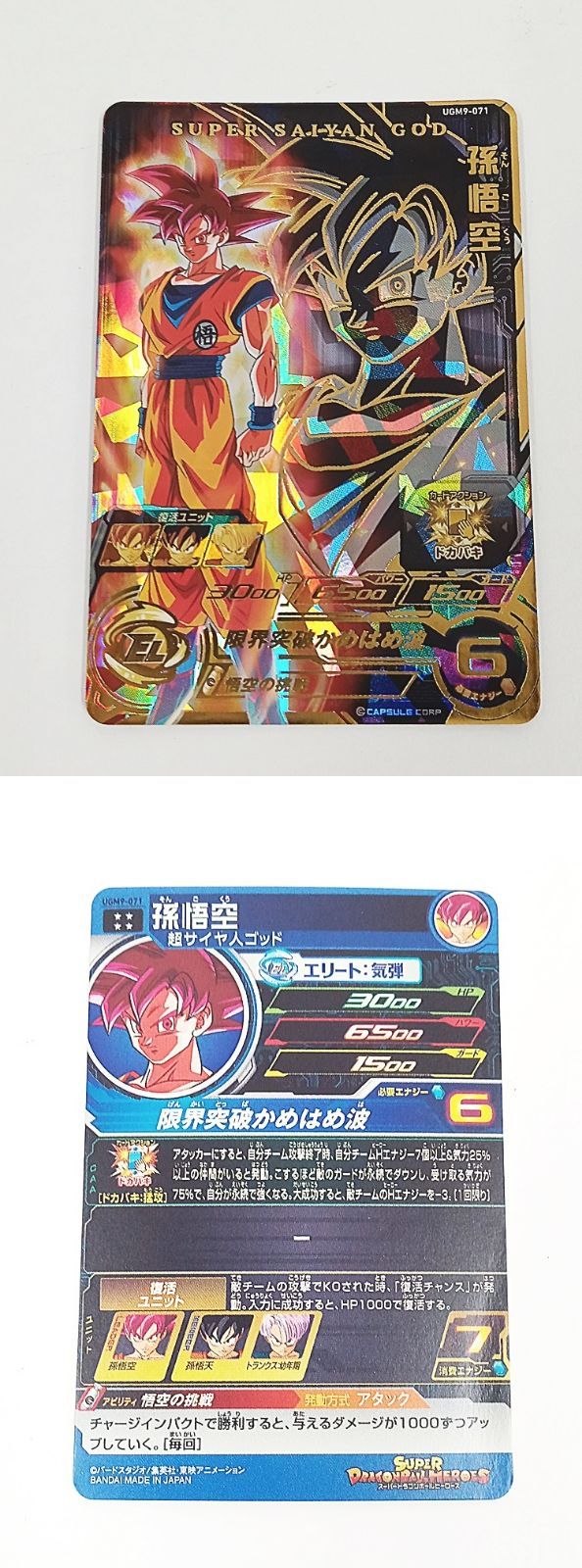 スーパードラゴンボールヒーローズ 旧弾UR5枚セット ドラゴンボールヒーローズカード 旧弾 スーパードラゴンボール