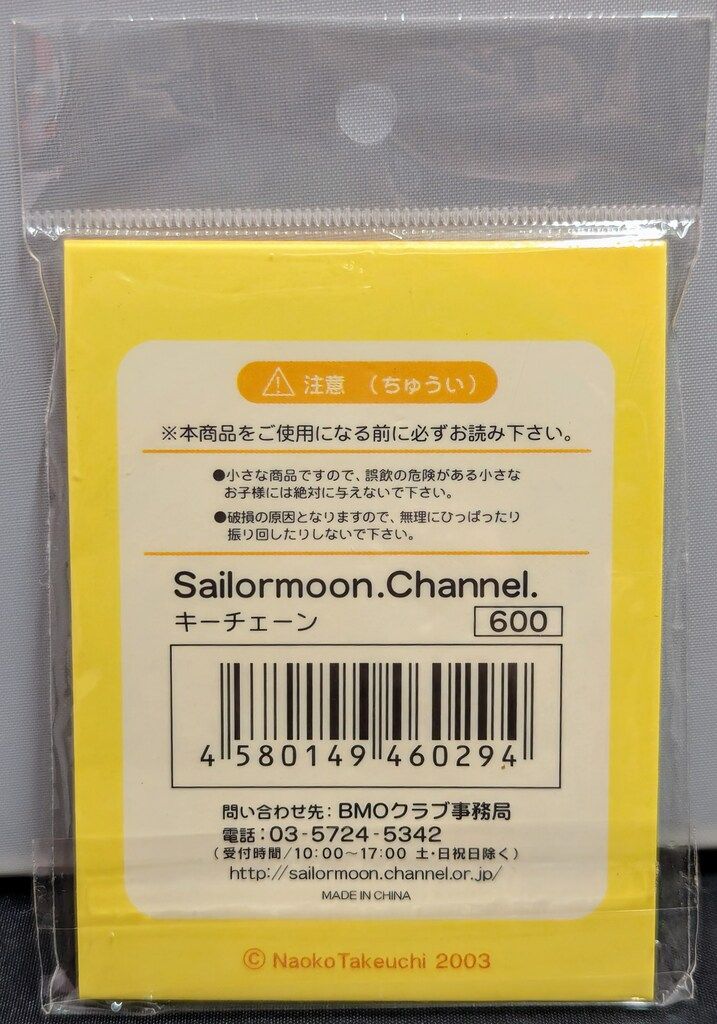 キーチェーン 内部5戦士