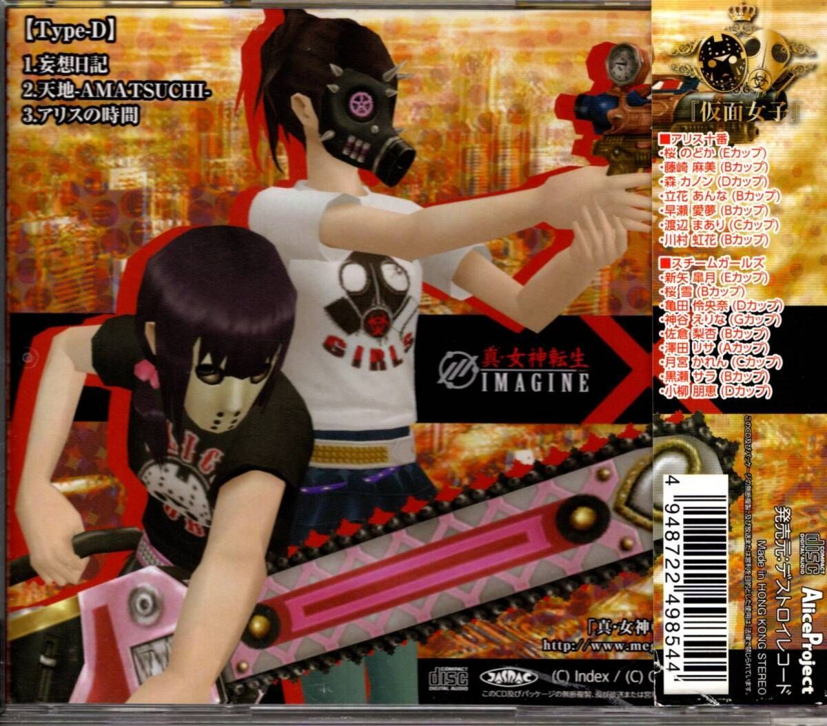 CD「アリス十番×スチームガールズ『仮面女子』 ／ 妄想日記