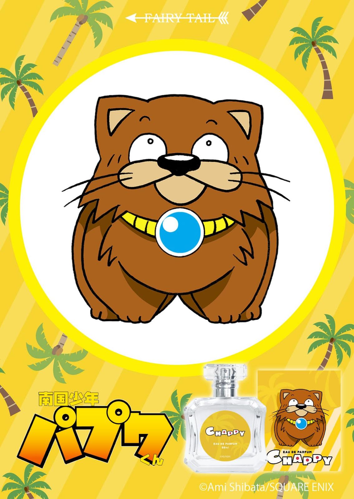 チャッピー オードパルファム 50ml チャッピー オードパルファム|ドリーミング プリンセス｜Dreming Princess, image size:1135x1600