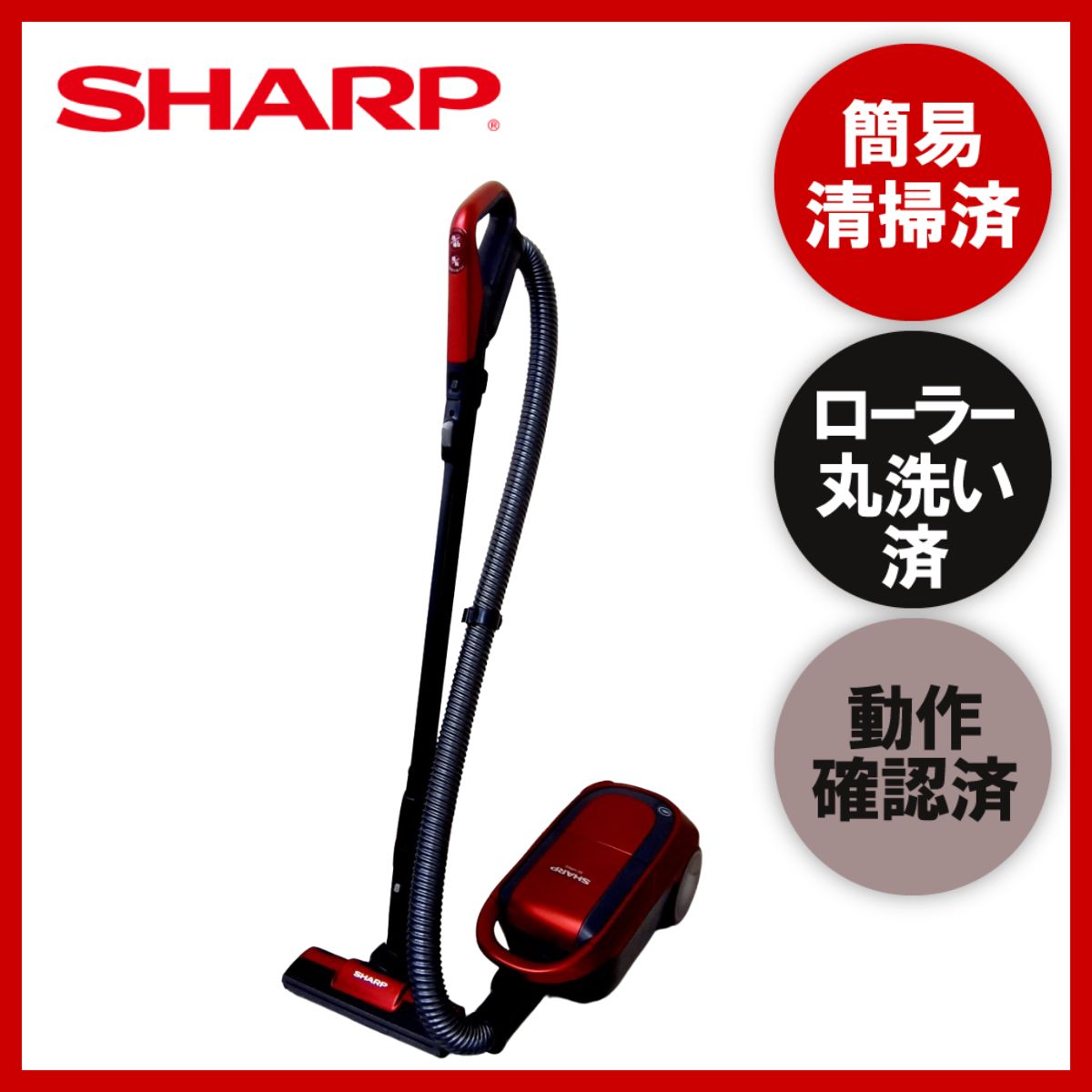 動作保証 簡易清掃・ローラー丸洗い済み SHARP EC-VP510-P 掃除機 中古 