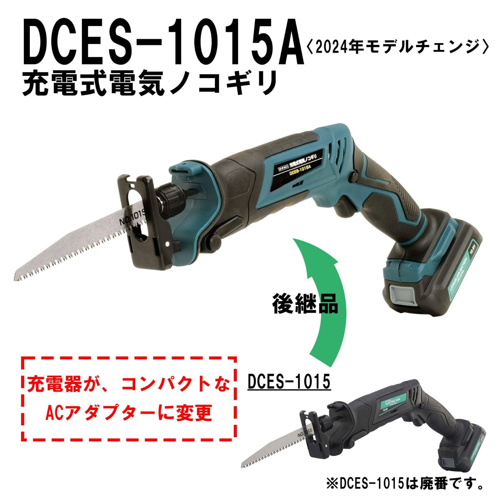 DIY コードレス
