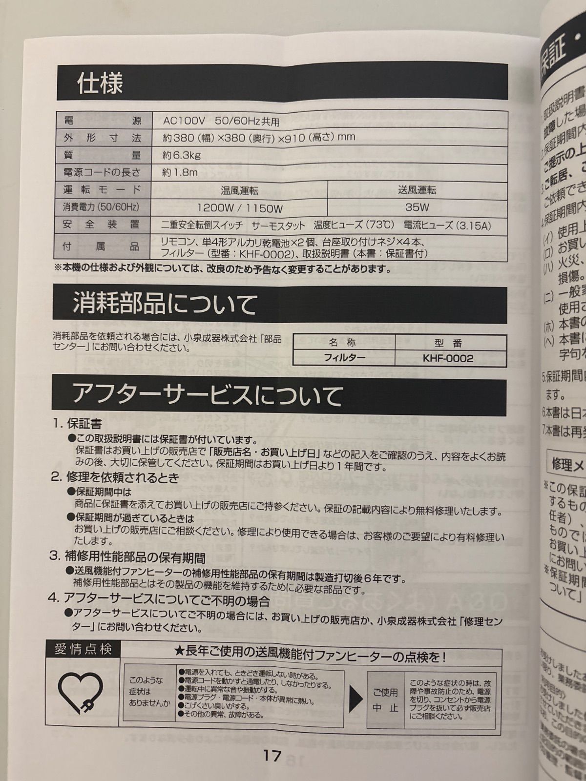 送風機能付きファンヒーター