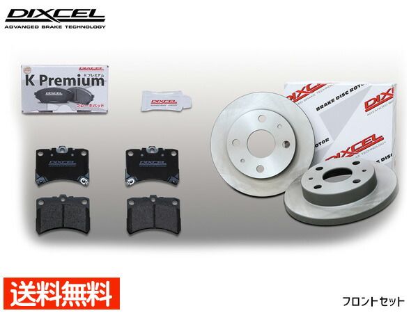 ハイゼット S200P S200C S210P S210C ブレーキパッド ディスクローター フロント セット DIXCEL ディクセル 国産 KS81076-8021 ～2007/12