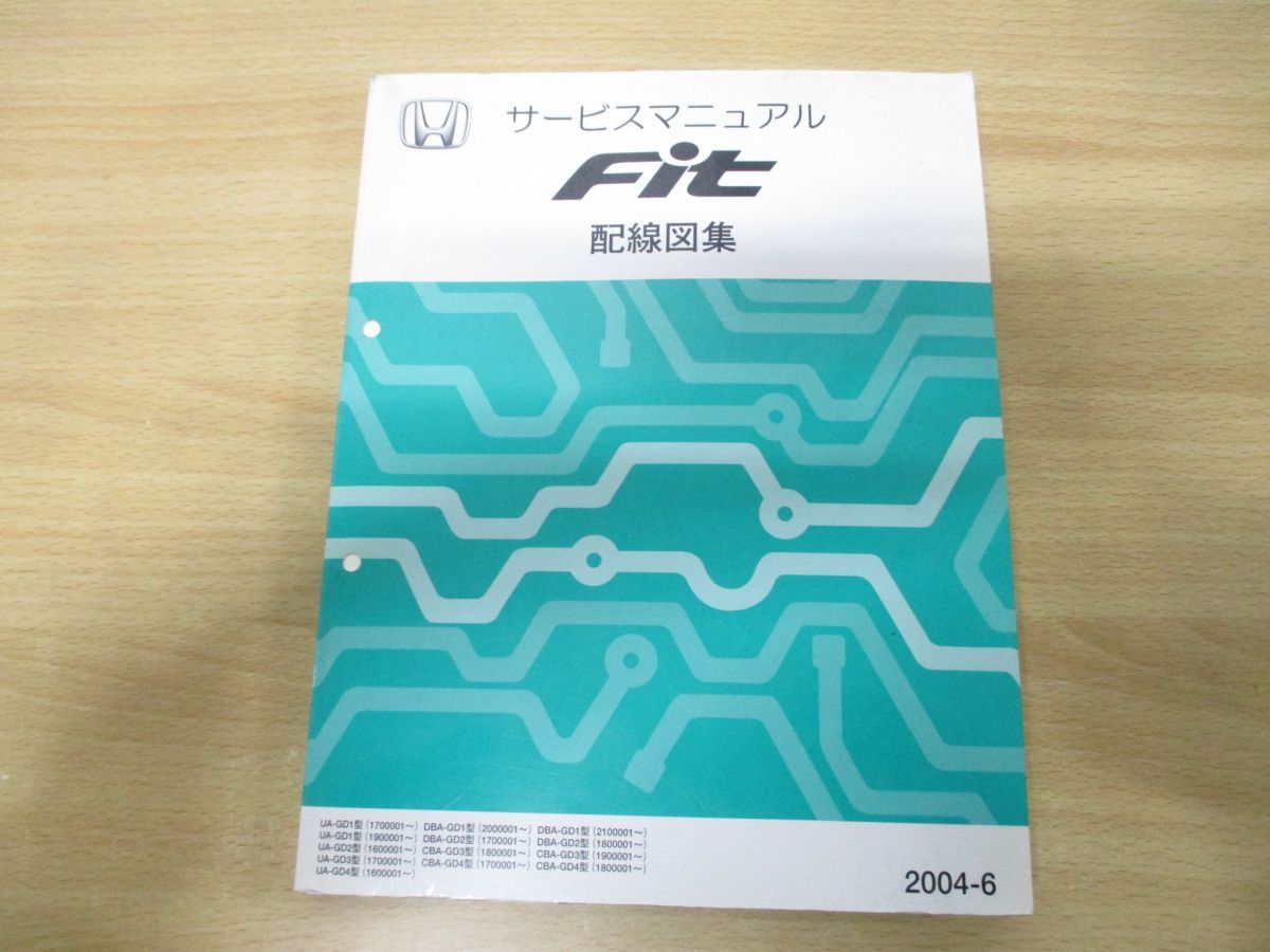 △01)【同梱不可】HONDA サービスマニュアル FIT 配線図集/UA