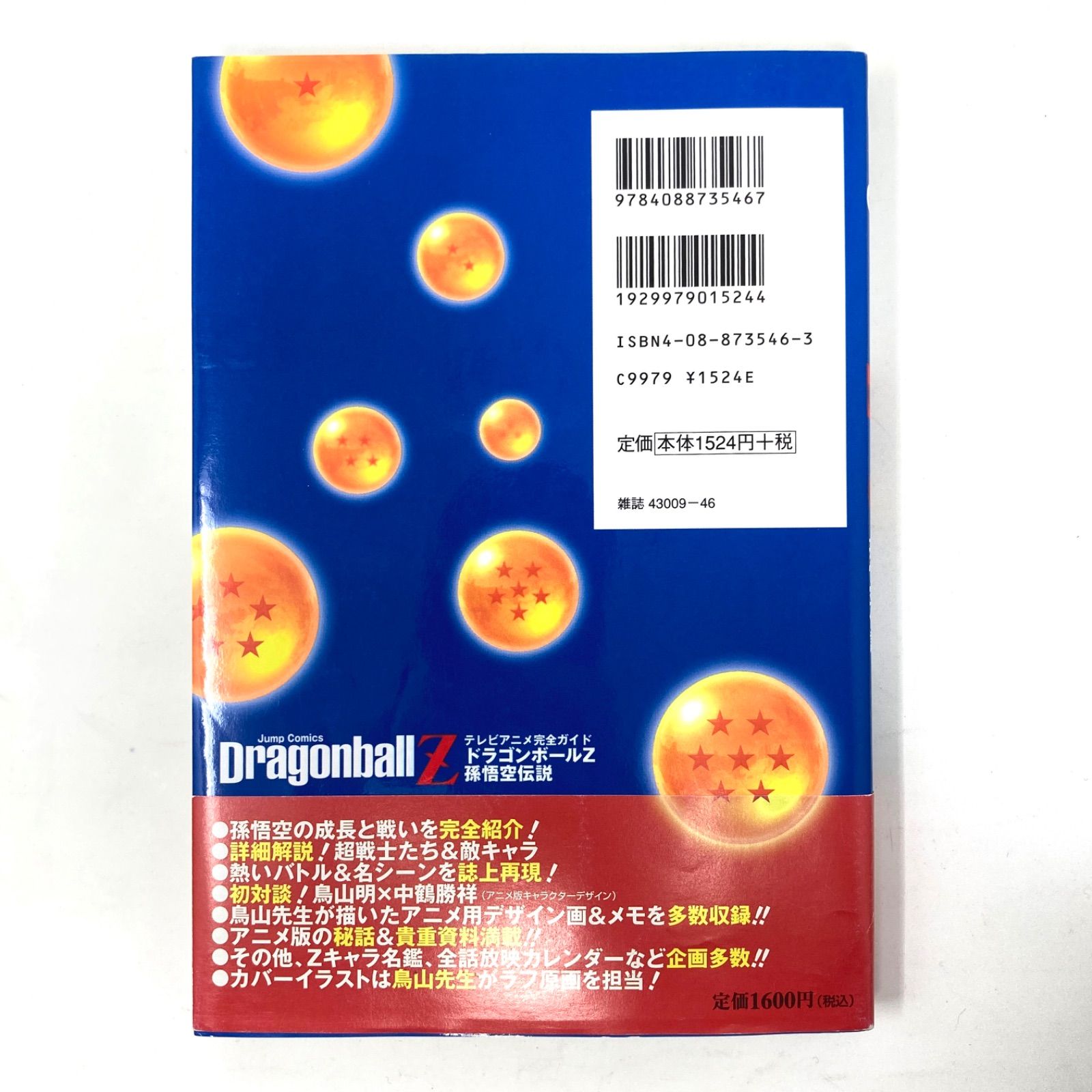 特典未開封/帯付き/第3刷】ドラゴンボールZ 孫悟空伝説 テレビ 特典未開封/帯付き/第3刷】ドラゴンボールZ 孫悟空伝説 テレビ