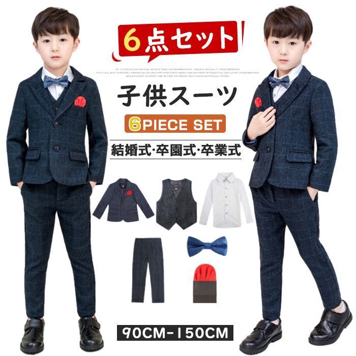 子供スーツ 6点セット フォーマル スーツ キッズ 男の子 スーツ 発表会 入学式 入園式 こども 韓国子供服 フォーマルスーツ キッズスーツ 七五三 ベビースーツ 結婚式 卒園式 卒業式 小学生 保育園 90cm-
