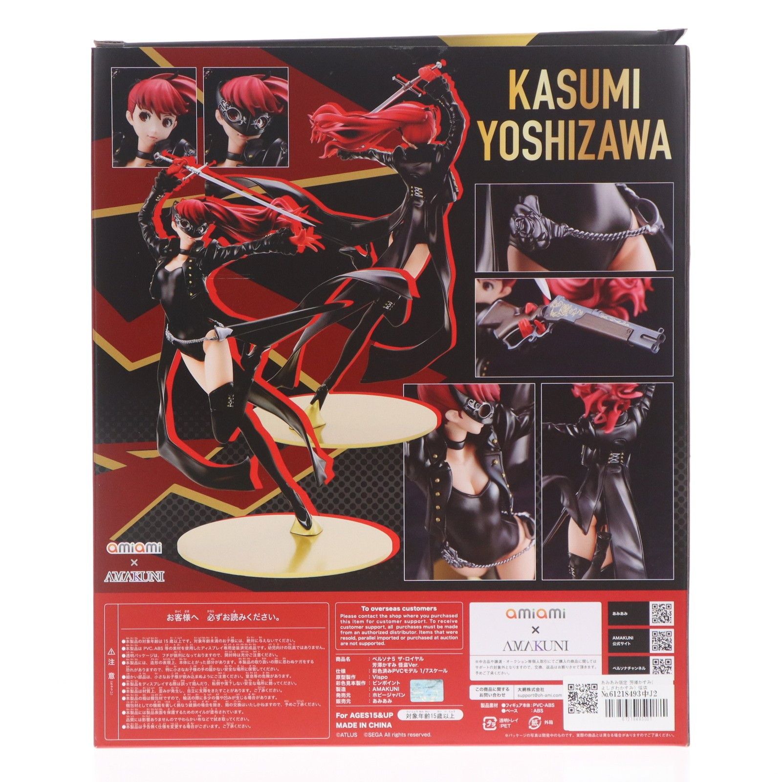 あみあみ限定 芳澤かすみ(よしざわかすみ) 怪盗Ver. ペルソナ5 ザ