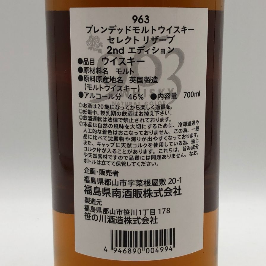 963 セレクト リザーブ 2nd Edition 700ml 46%【A0】 - メルカリ