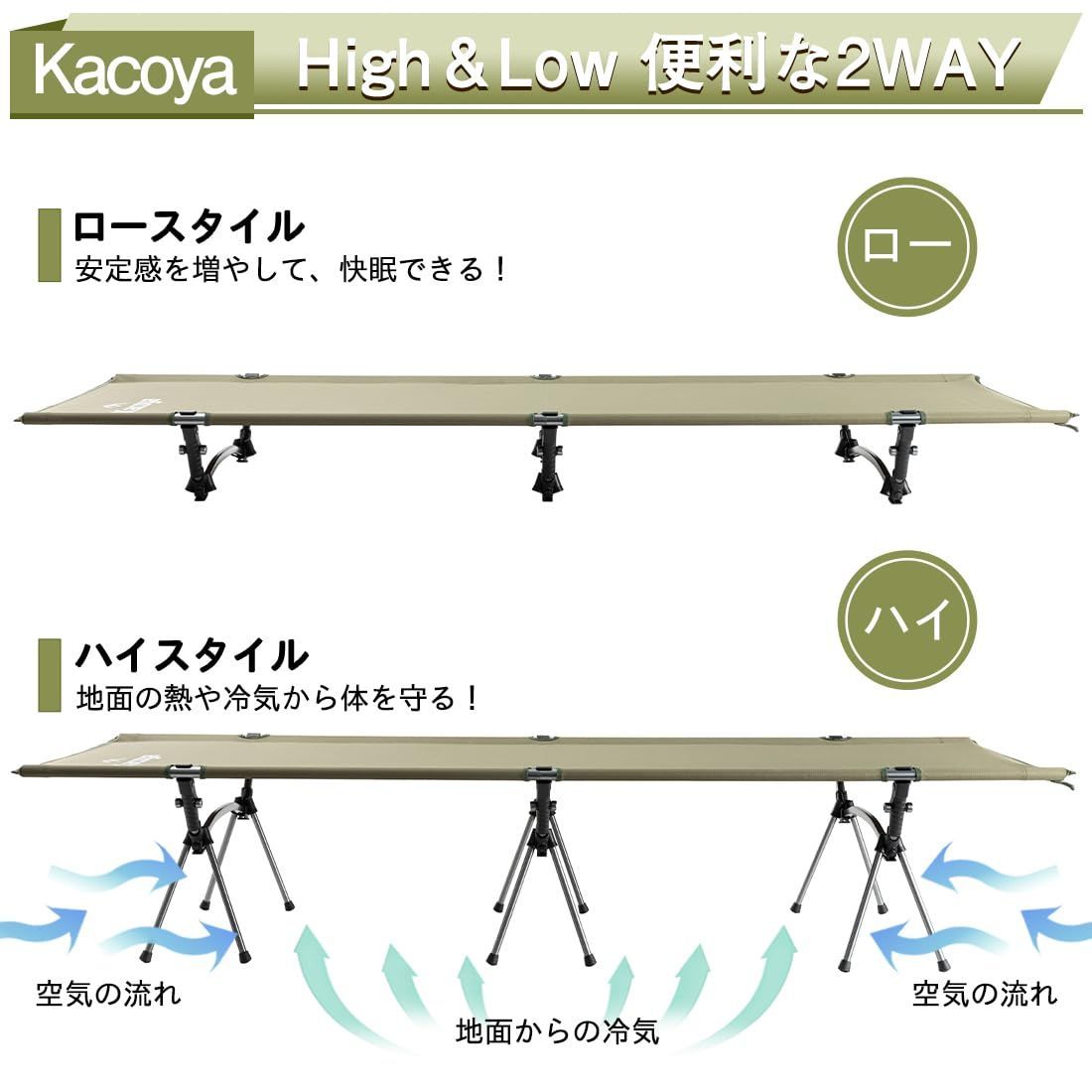 人気商品】アウトドアコット Kacoya 2WAY ハイ/ロー切替可能 キャンプ