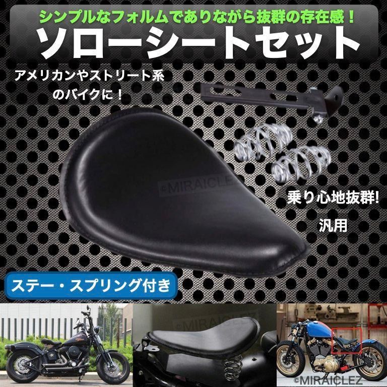 バイクシート ソロ シート セット ハーレー 汎用 シングル サドル ...