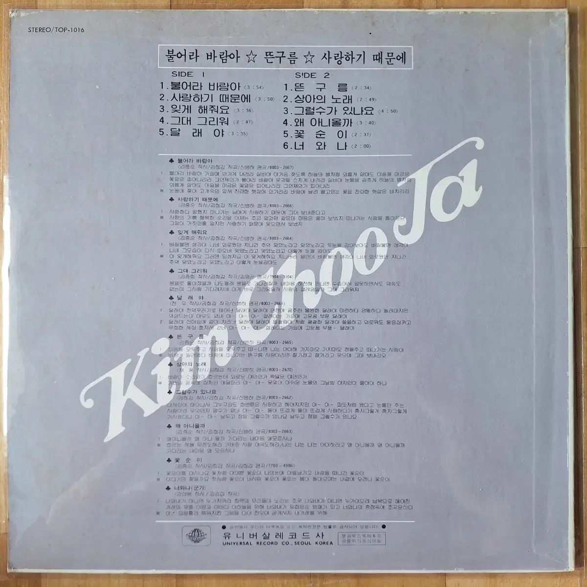 盤 初版 キム チューザー ー ブロー 風よ 流れる雲 LP