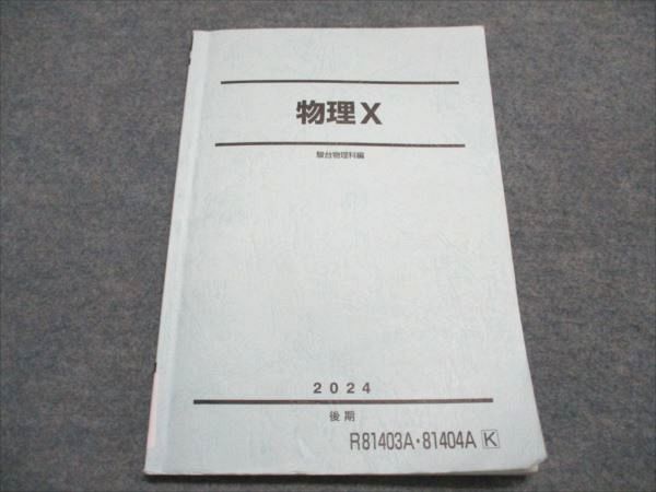 駿台 物理X 2024 後期 008s0D 駿台 物理X 2024 後期 008s0D-銀座 限定