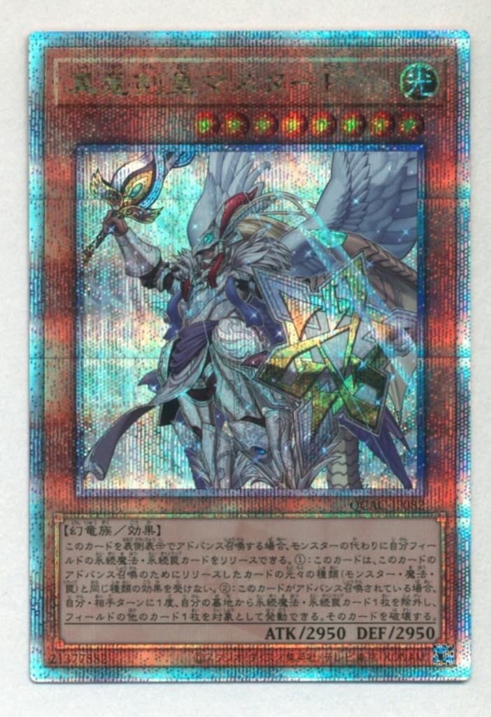 遊戯王　竜剣士＋真竜皇　まとめ売り Amazon.co.jp: 遊戯王OCG 真竜剣皇マスターP スーパーレア